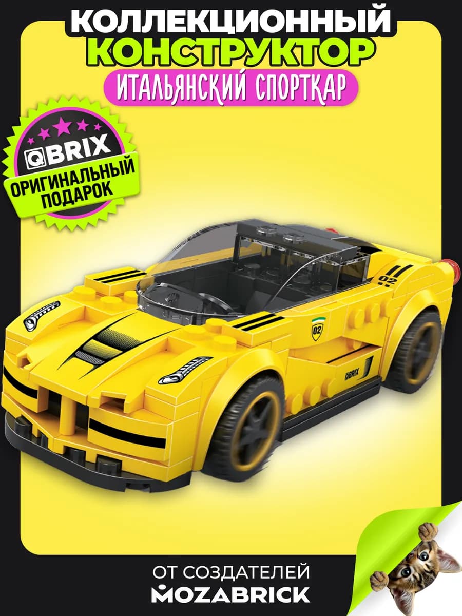 KIDS Конструктор машина Итальянский спорткар