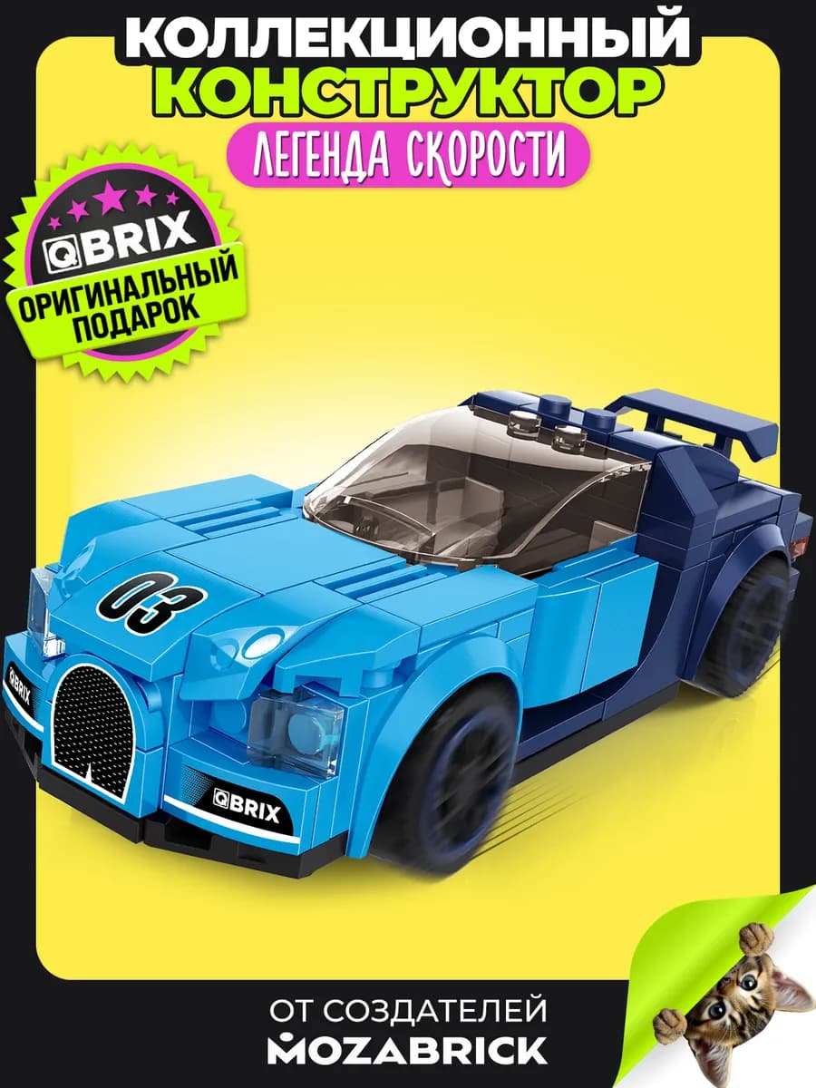 KIDS Конструктор машина Легенда скорости