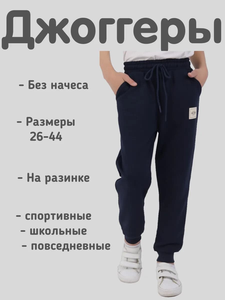 Брюки детские спортивные
