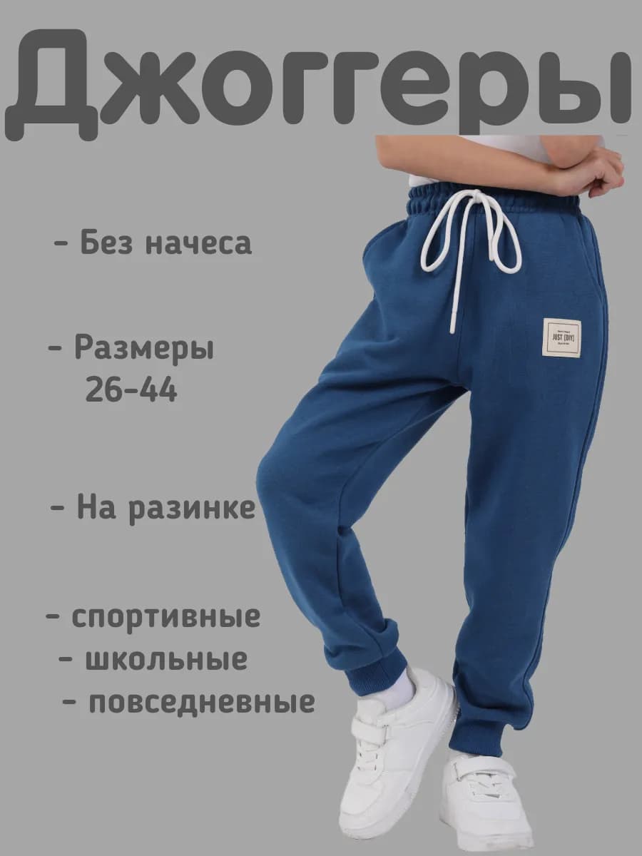 Брюки детские спортивные