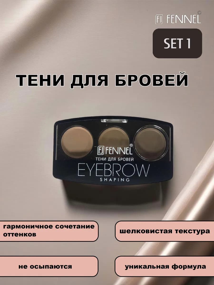Тени для бровей Eyebrow Shaping Set 1