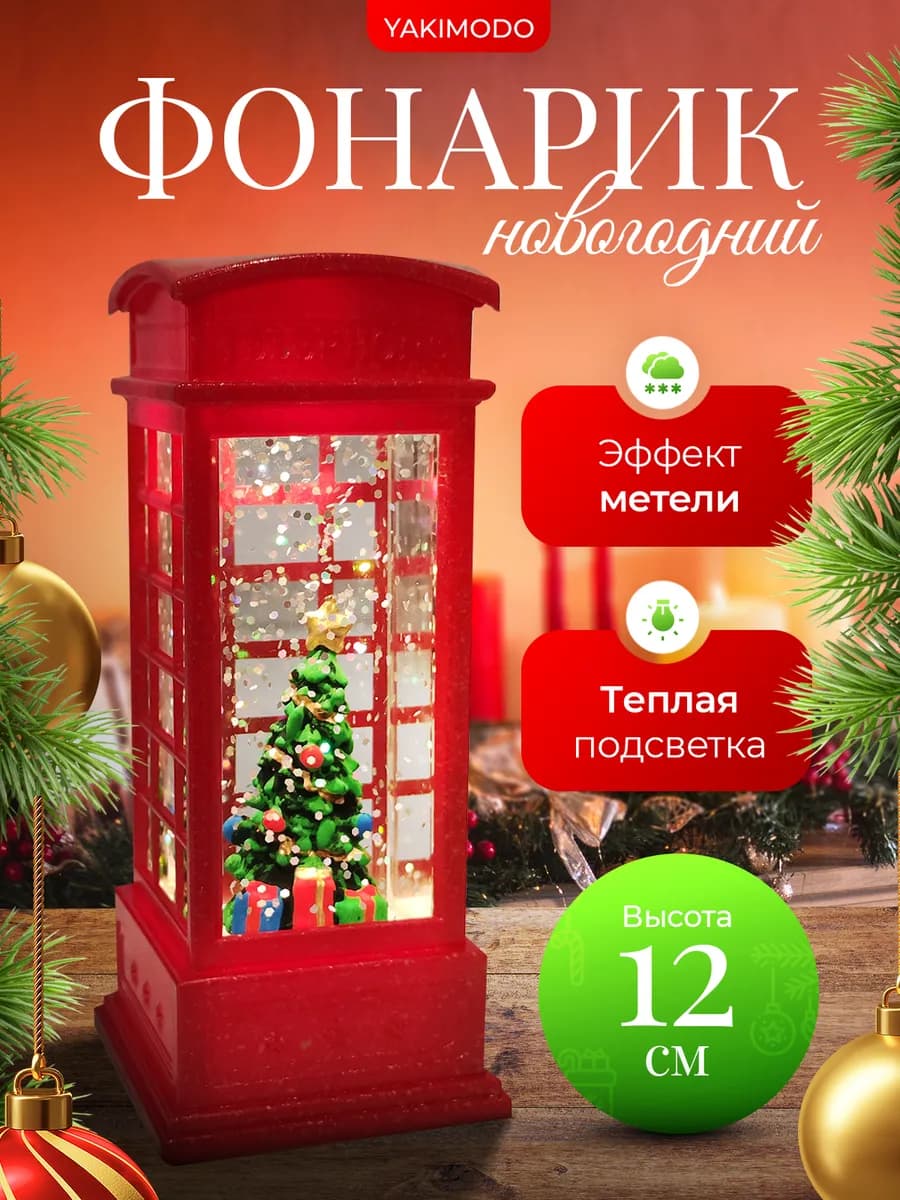 новогодний фонарь со снегом и подсветкой ночник светильник