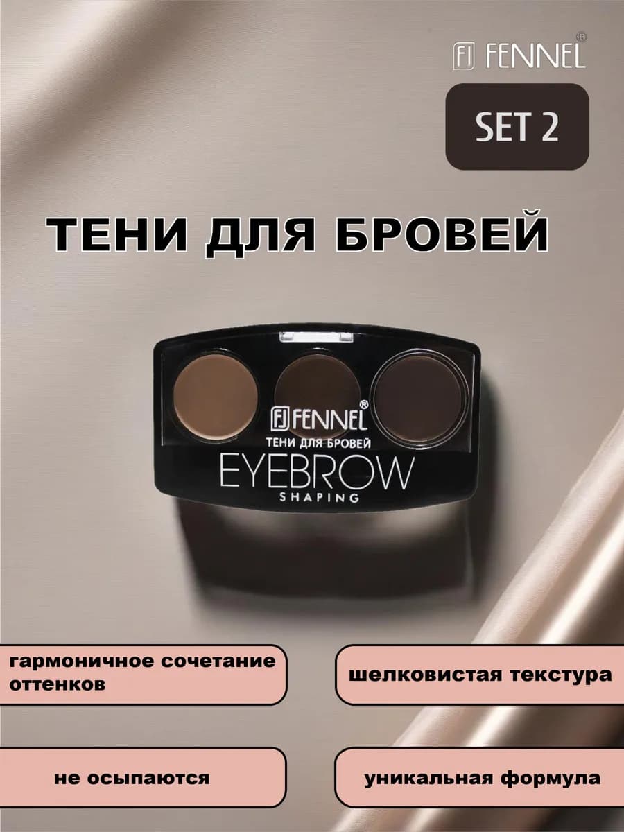 Тени для бровей Eyebrow Shaping set 2