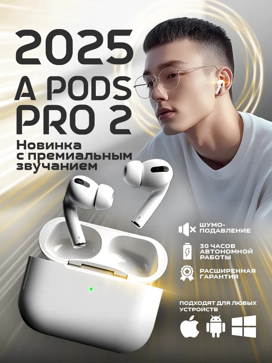 Наушники беспроводные A.pods Pro 2 для iPhone и Android