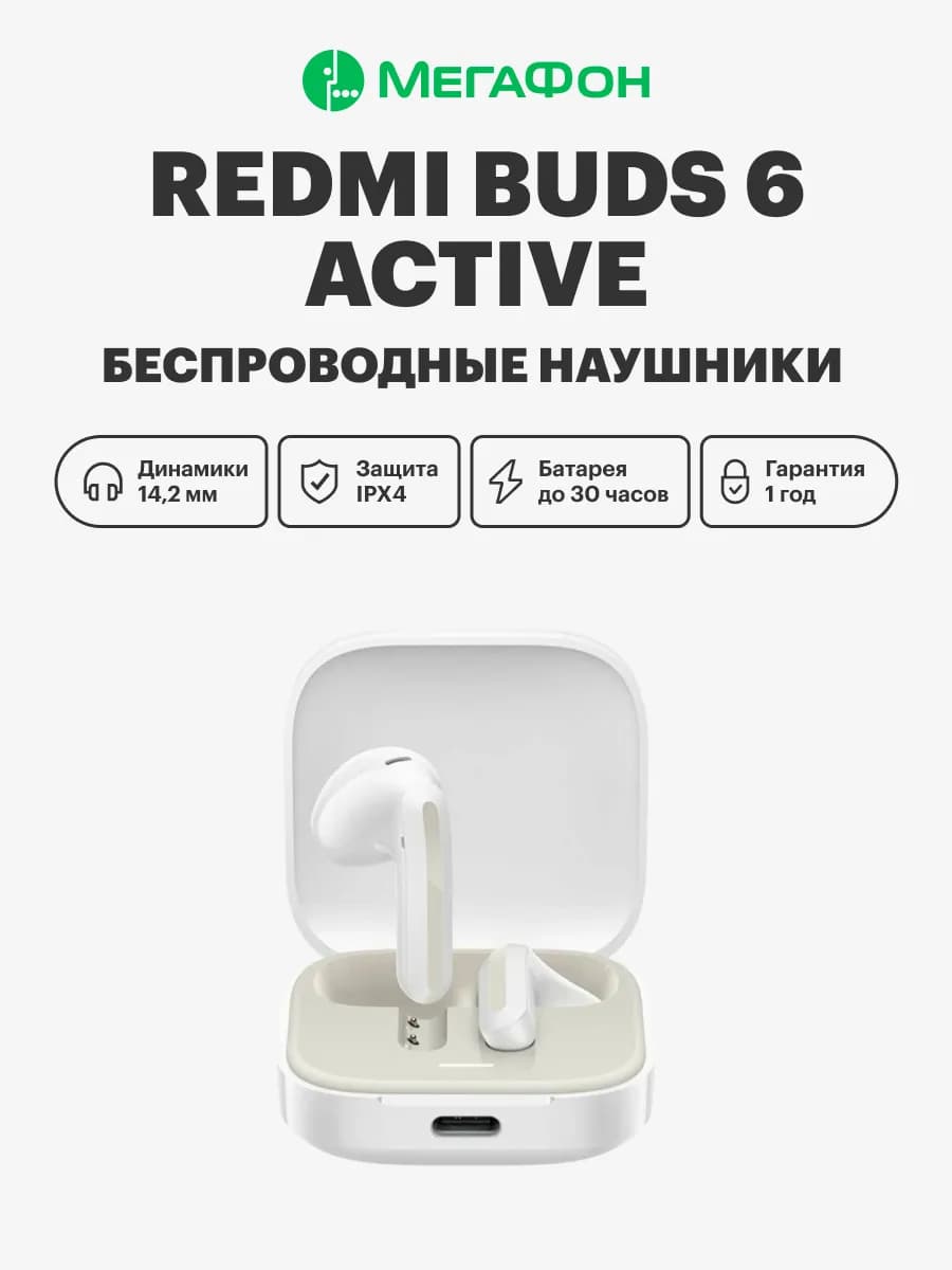 Bluetooth-гарнитура Redmi Buds 6 Active (Белый)