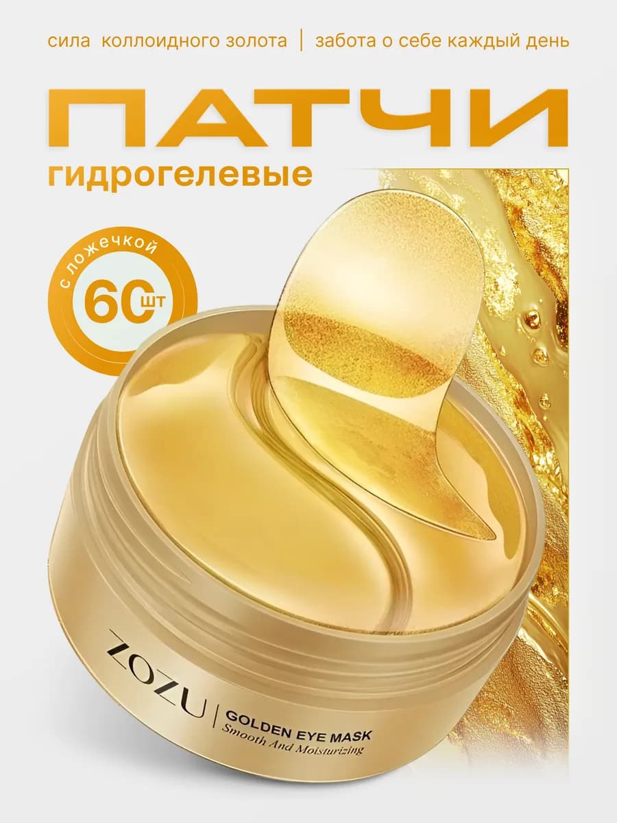 Патчи под глаза 24K Gold