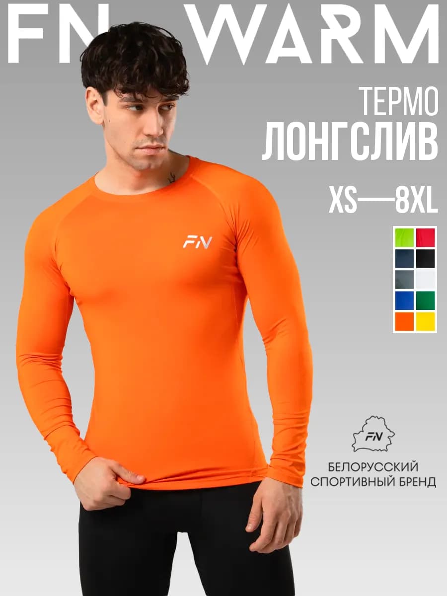 Термо лонгслив спортивный