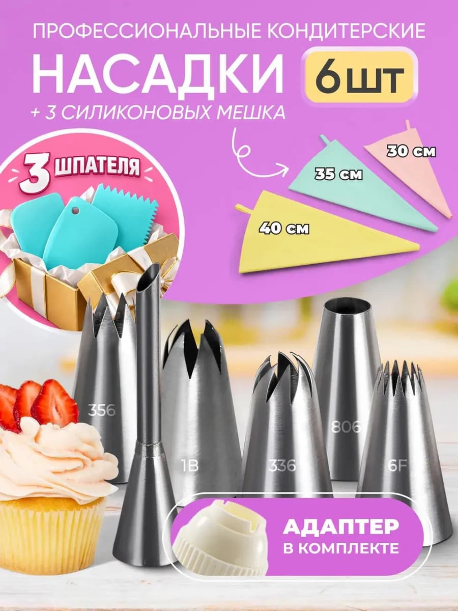 Кондитерские мешки многоразовые с насадками