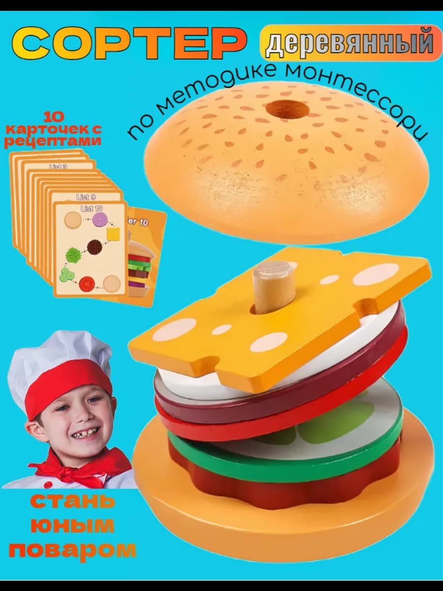 Сортер бургер - фото 1