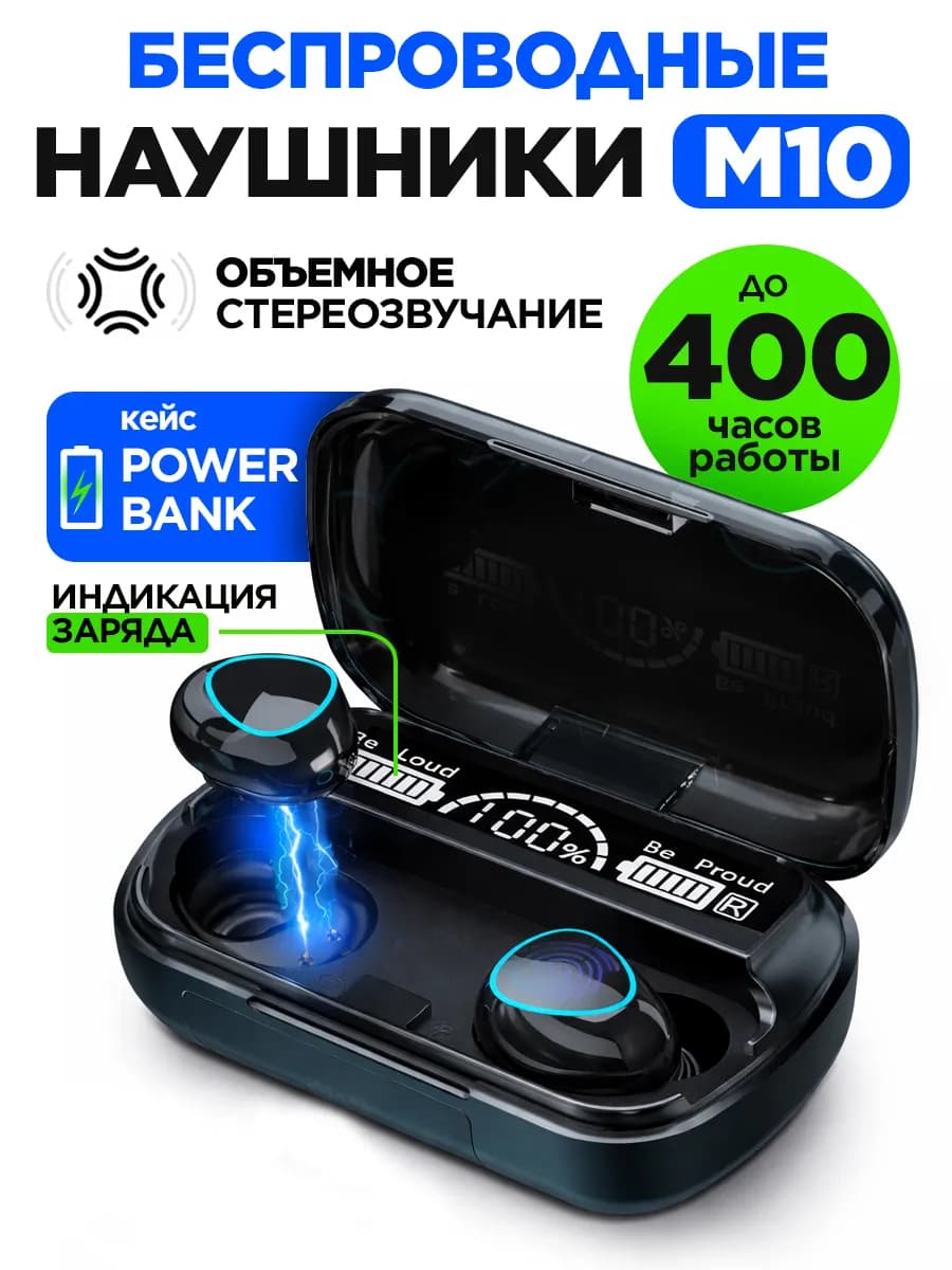 Наушники беспроводные с шумоподавлением и микрофоном M10