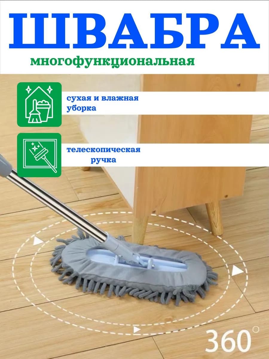 Швабра для мытья полов силиконовая гибкая