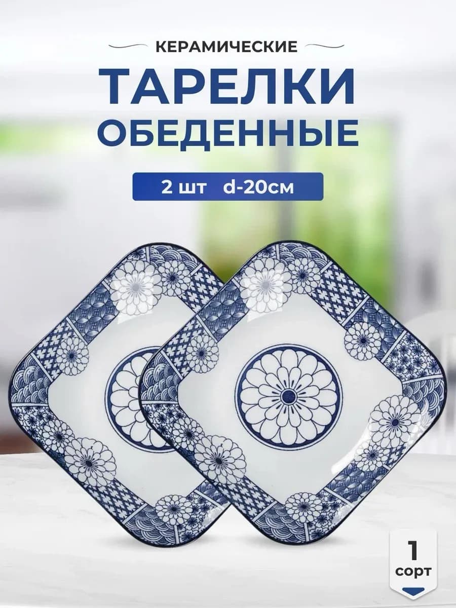 Набор тарелок обеденных