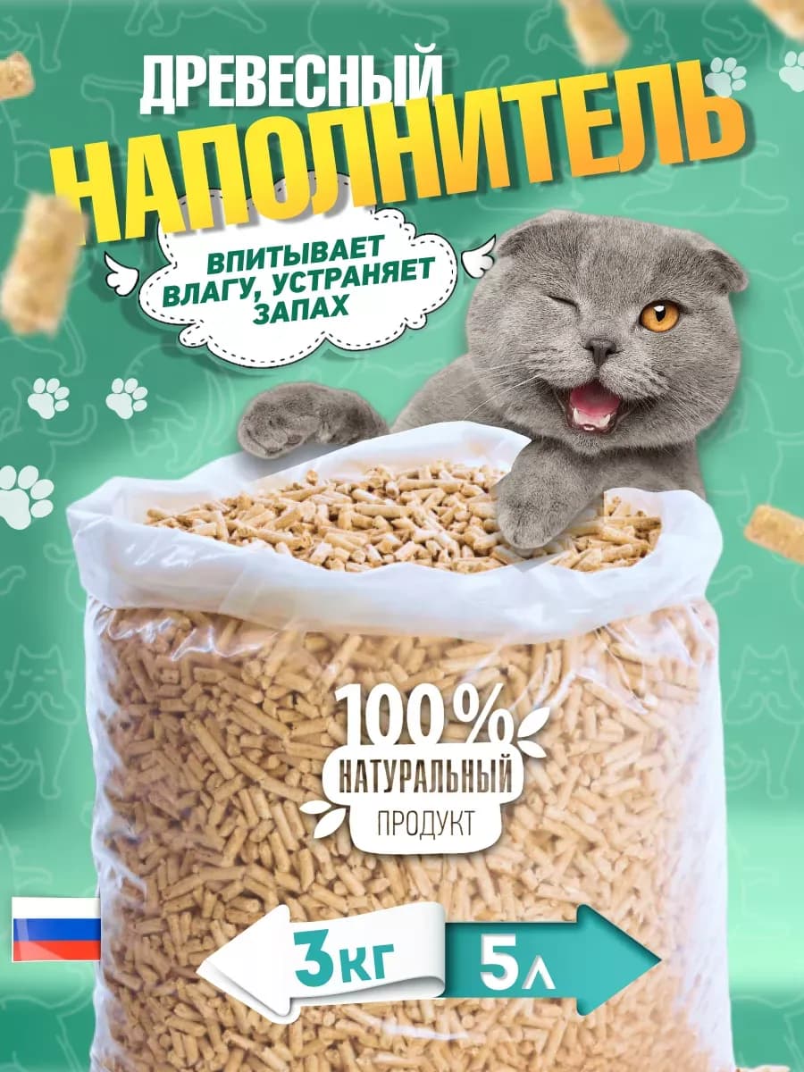Наполнитель древесный для кошачьего туалета