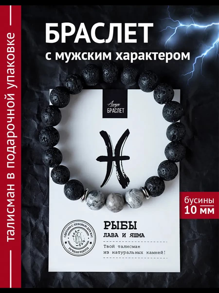 Браслет талисман на удачу Рыбы