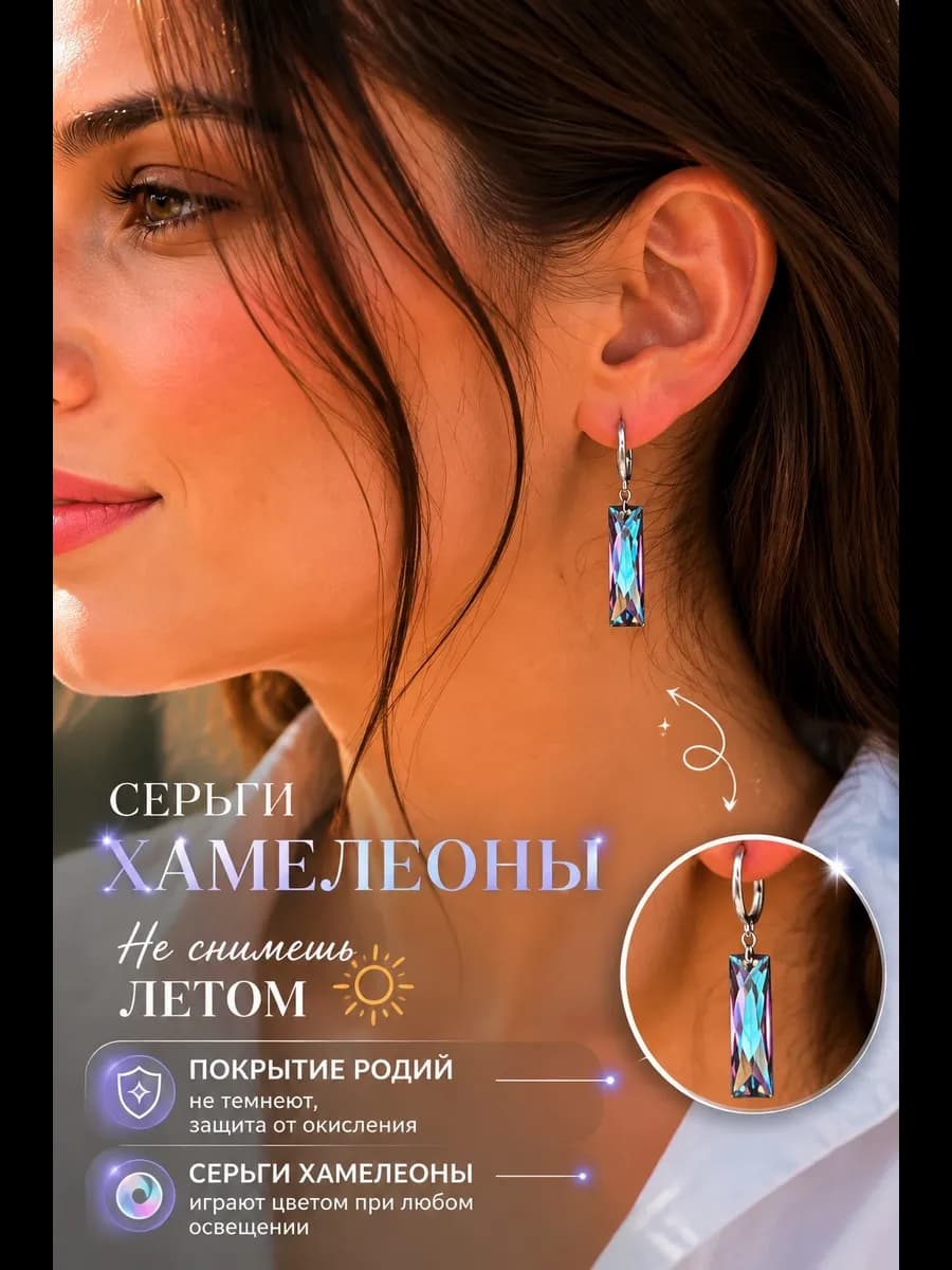 Серьги висячие длинные переливающиеся бижутерия