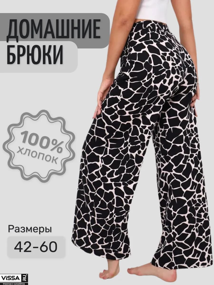 Брюки палаццо домашние пижамные больших размеров новогодние