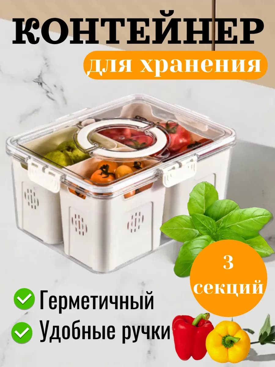 Контейнер для еды и хранения продуктов