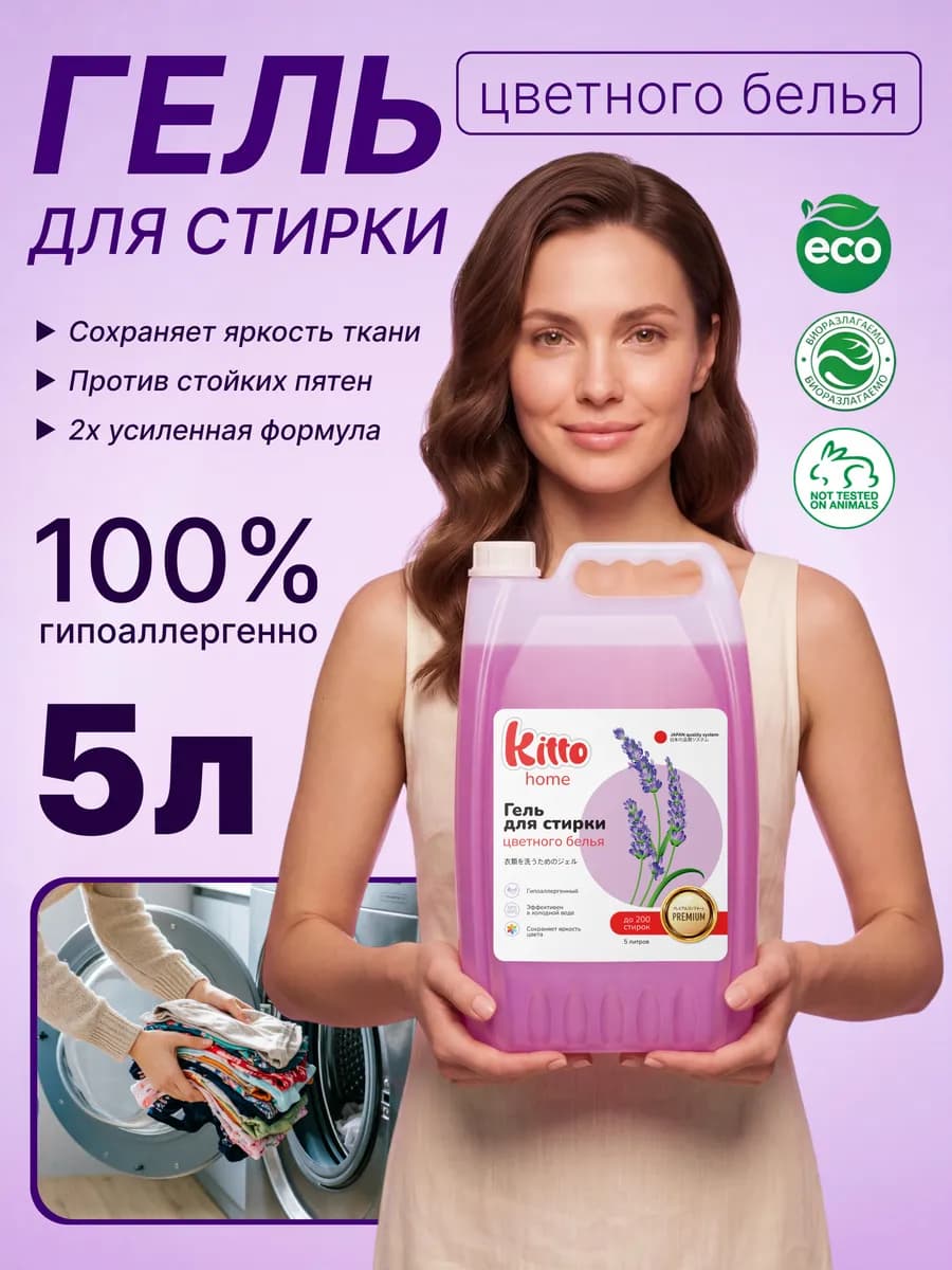 Гель для стирки 5 литров автомат ЦВЕТНОГО белья