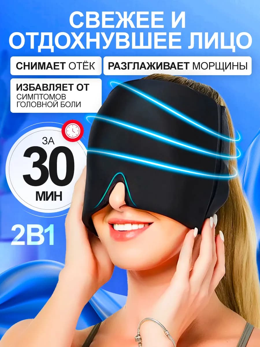 Гидрогелевая маска для лица и глаз от отеков и морщин