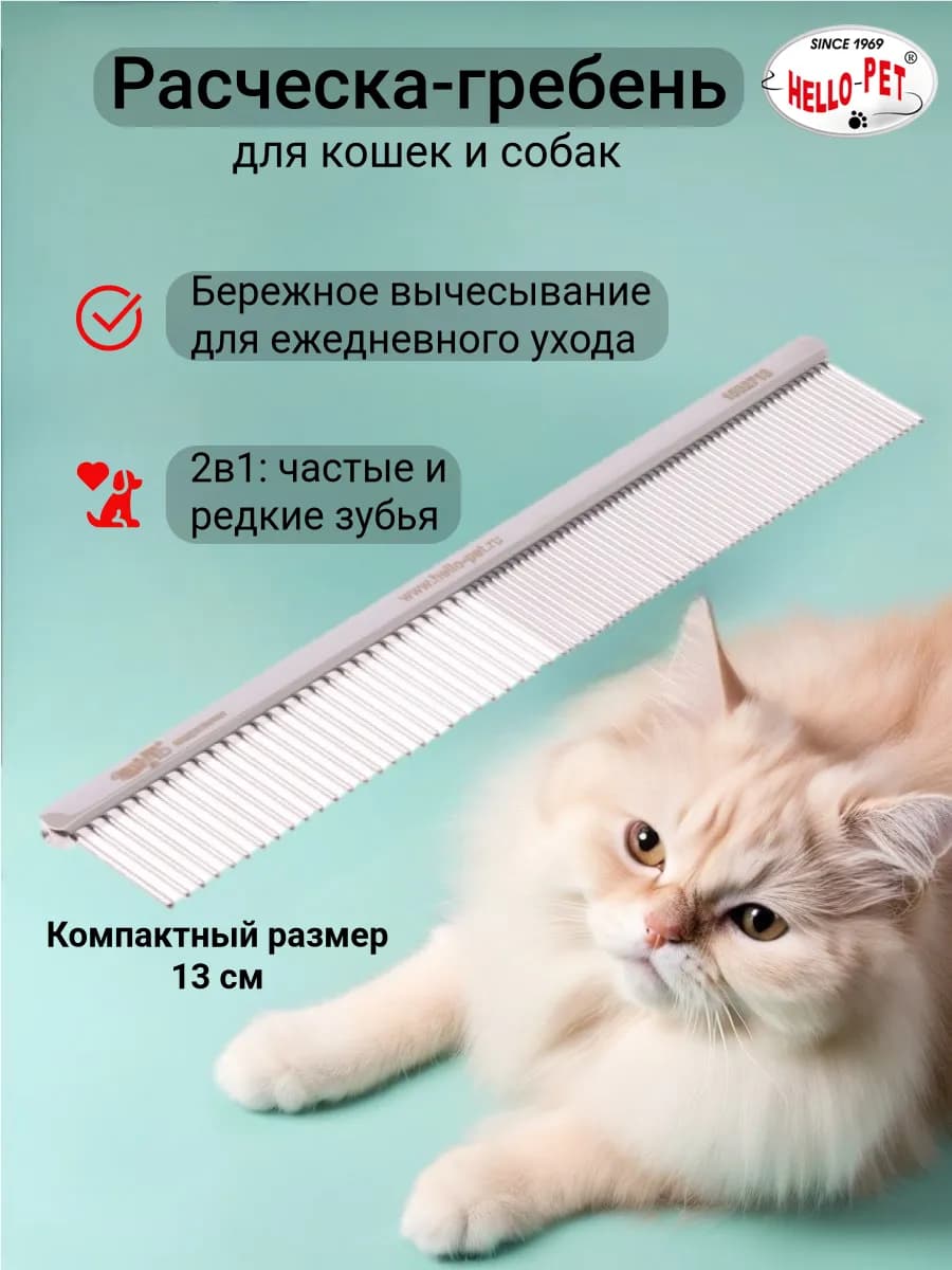 Расческа для животных