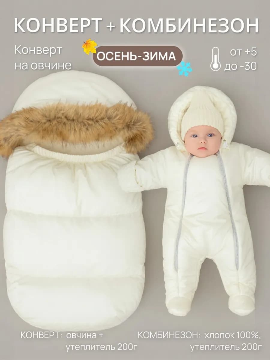 Конверт на выписку для новорожденных зимний 2 в 1
