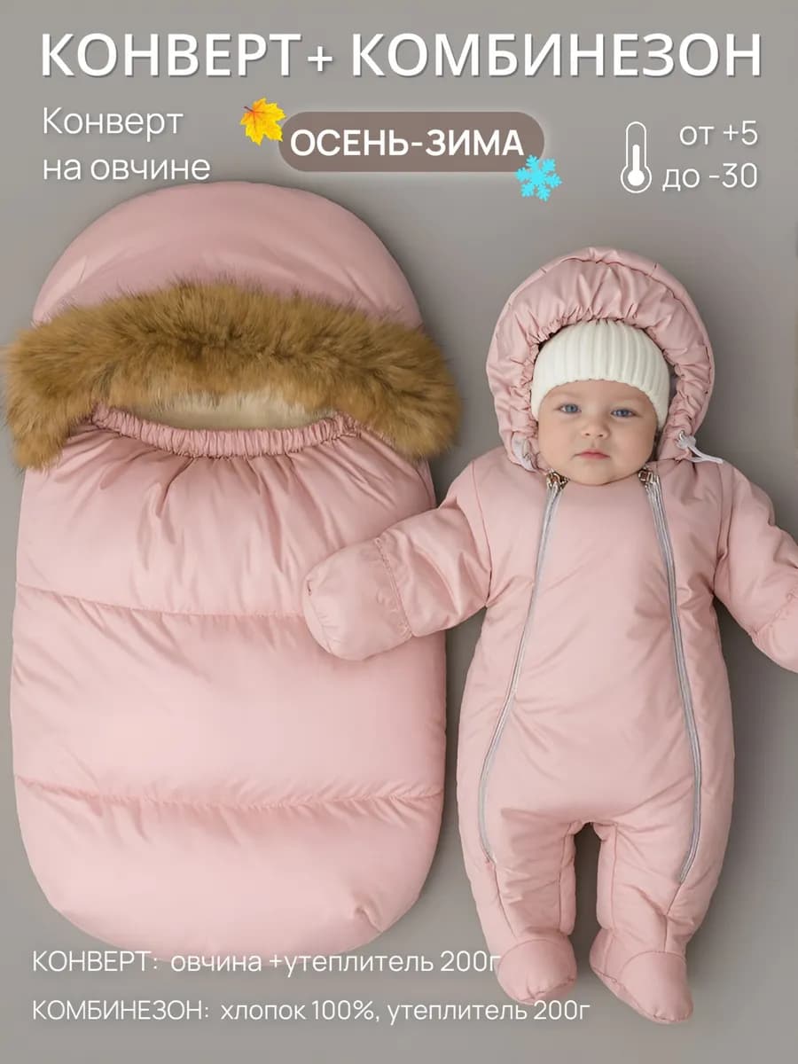 Конверт на выписку для новорожденных зимний 2 в 1