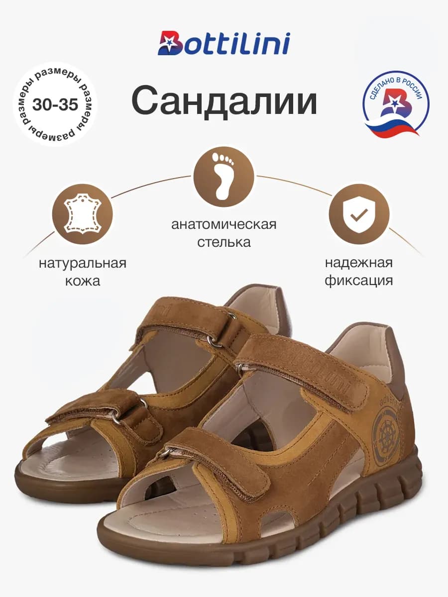 Сандалии