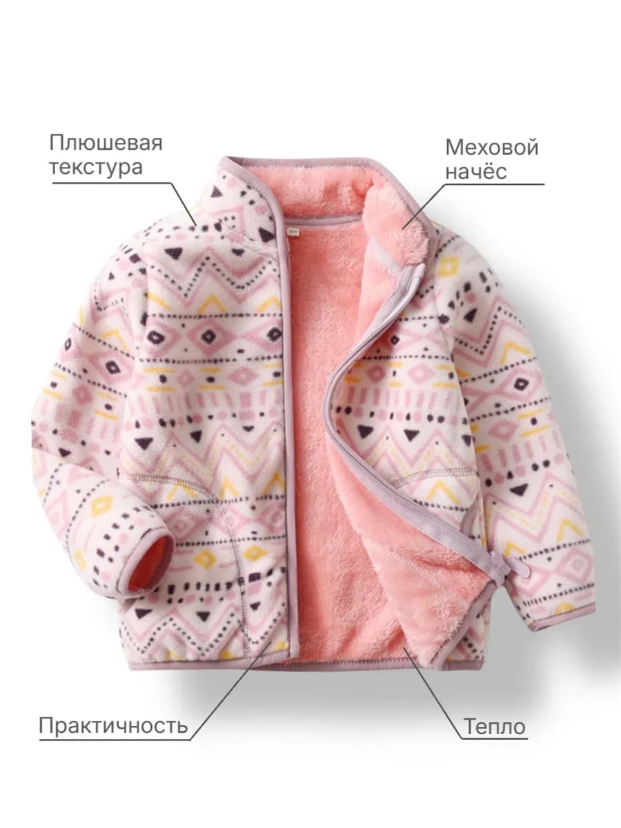 Флисовая кофта для детей с меховым начёсом