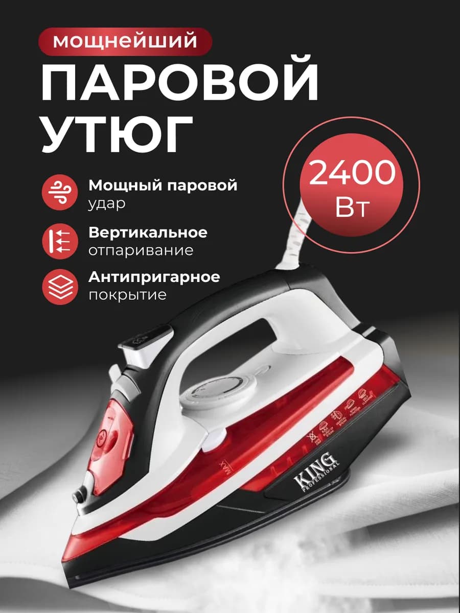 Утюг паровой с антипригарным покрытием