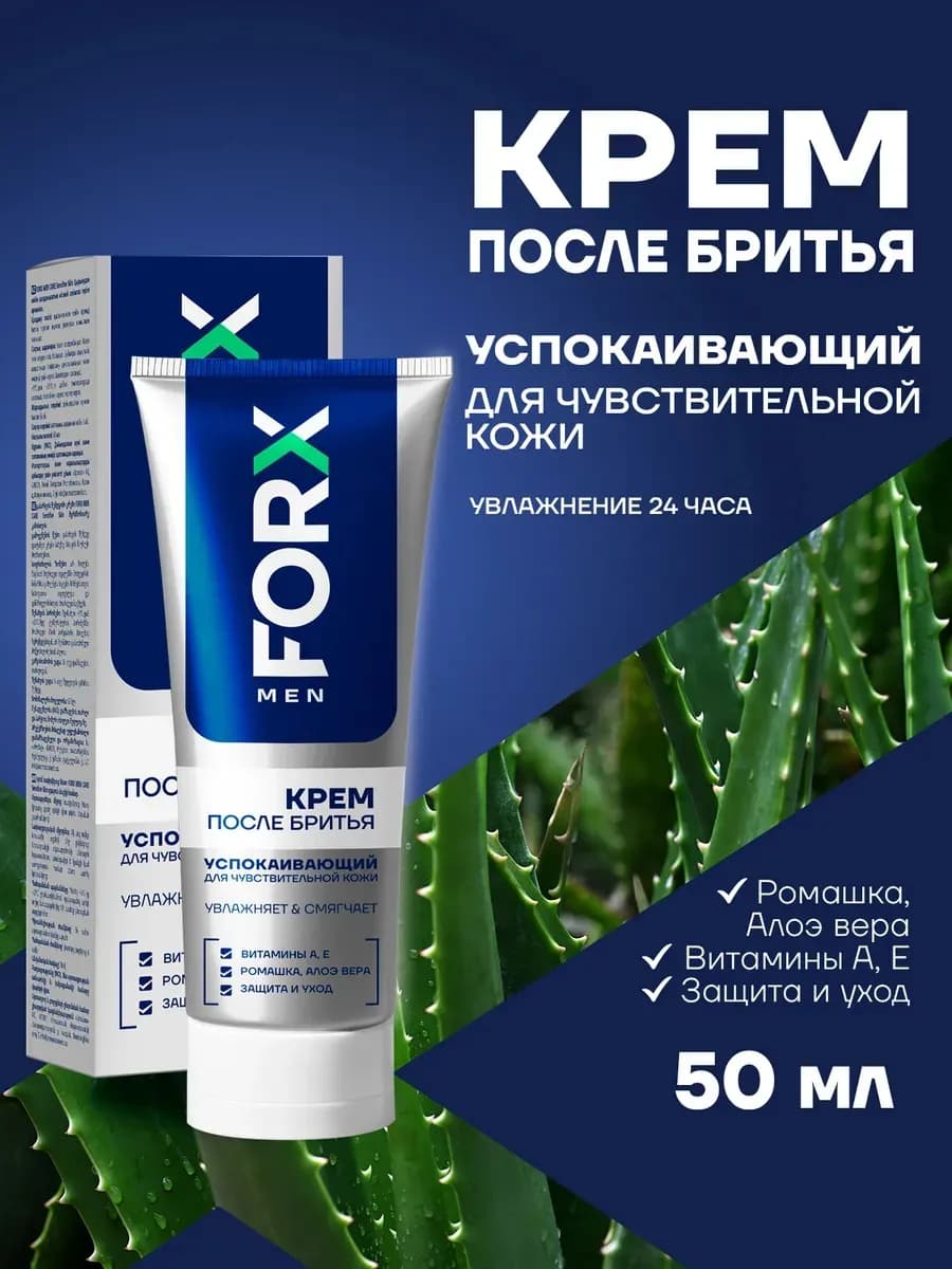 Крем после бритья для чувствительной кожи Успокаивающий