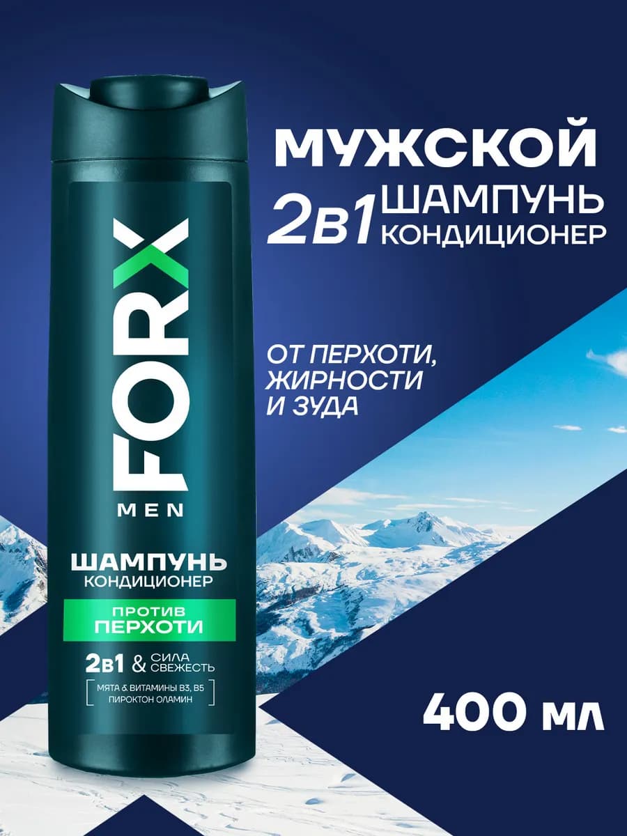 Шампунь кондиционер 2 в 1 «Против перхоти», 400 мл