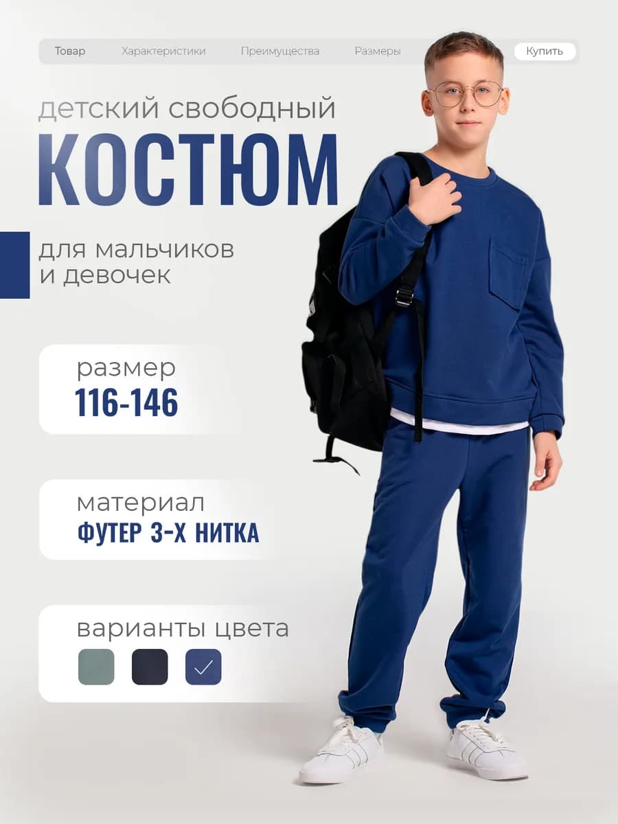 Костюм детский из футера модный