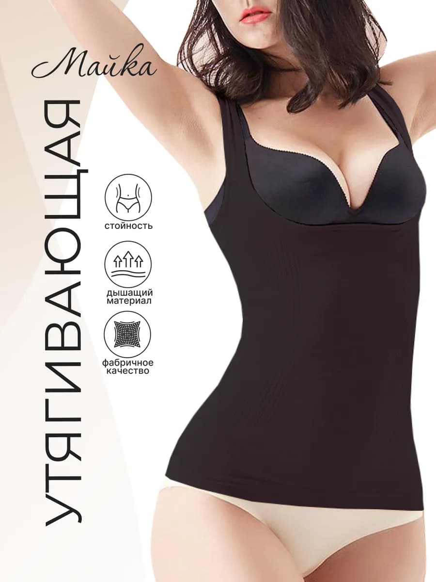 Майка утягивающая корректирующее белье