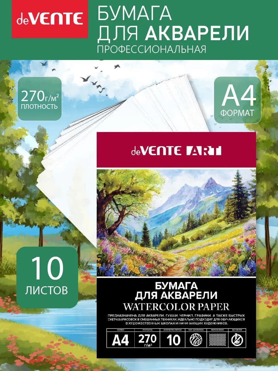 Бумага для акварели A4 10 л в папке