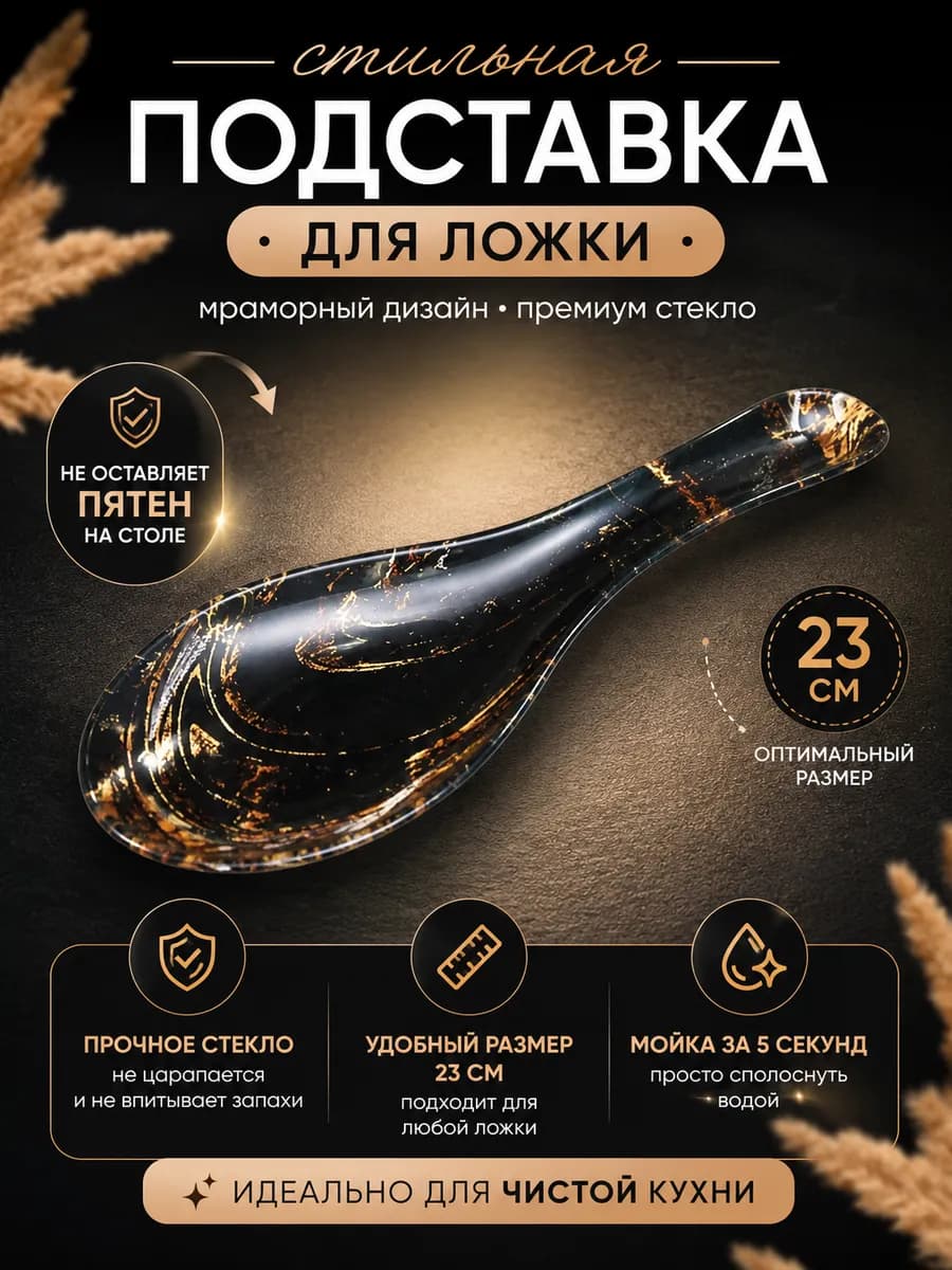 Подставка под ложку