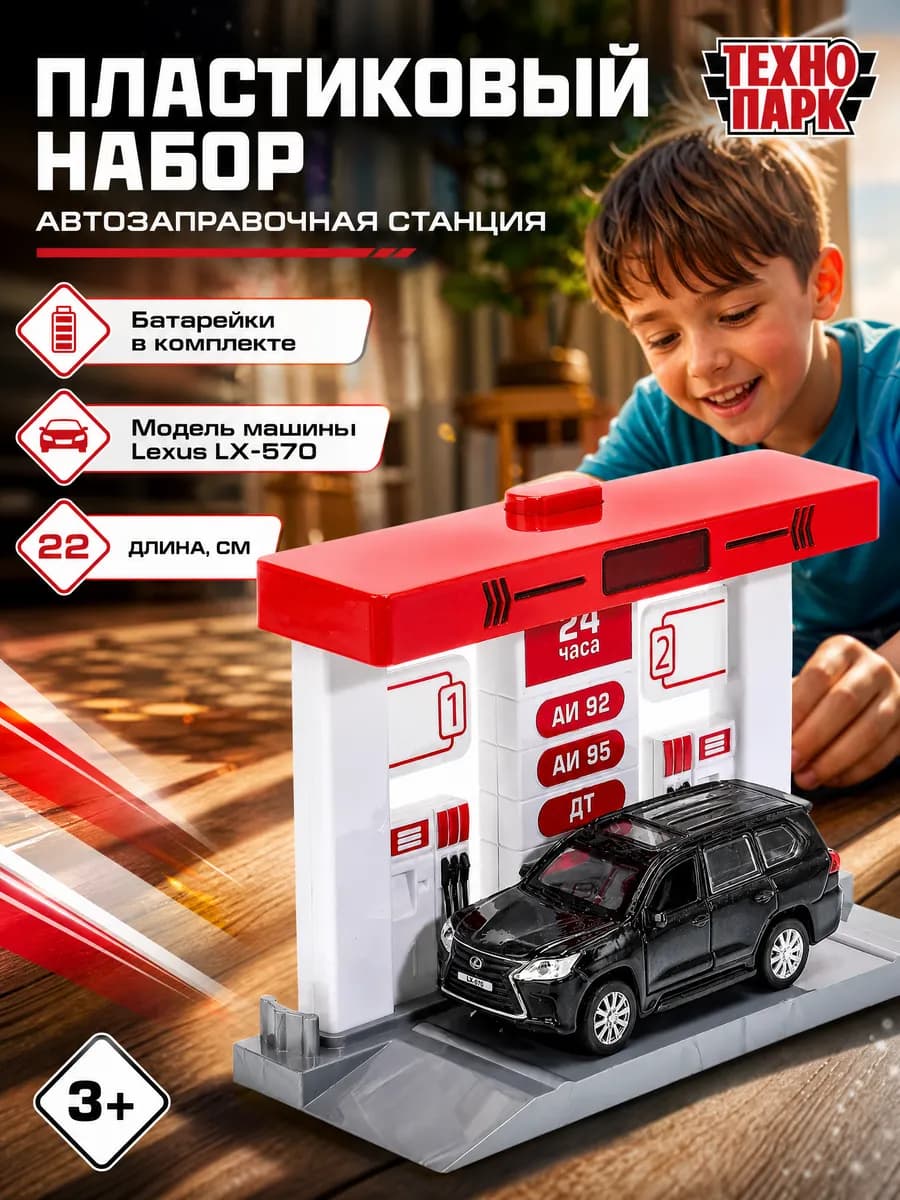 Игровой набор для мальчика детский игровой комплект