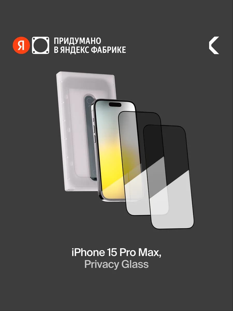 Защитное стекло для Apple iPhone 15 Pro Max с аппликатором