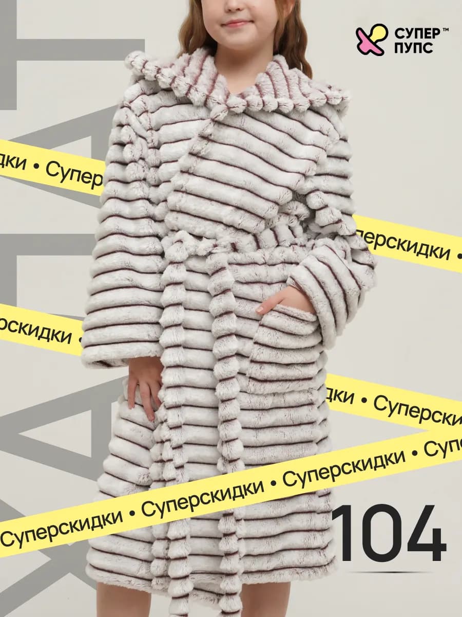 Халат детский для девочки