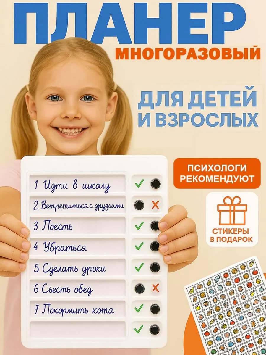 Планер на холодильник детский магнитный для дел с наклейками