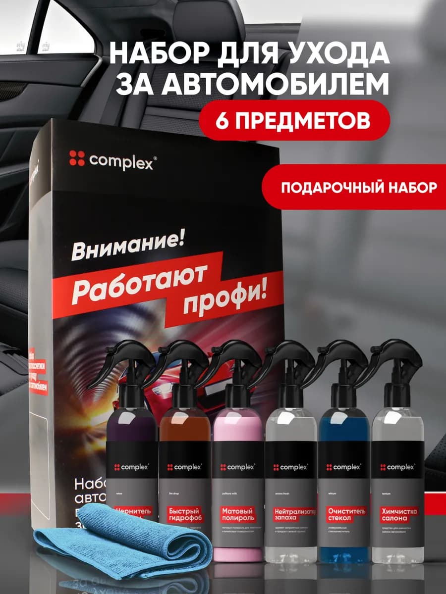 Набор автохимии