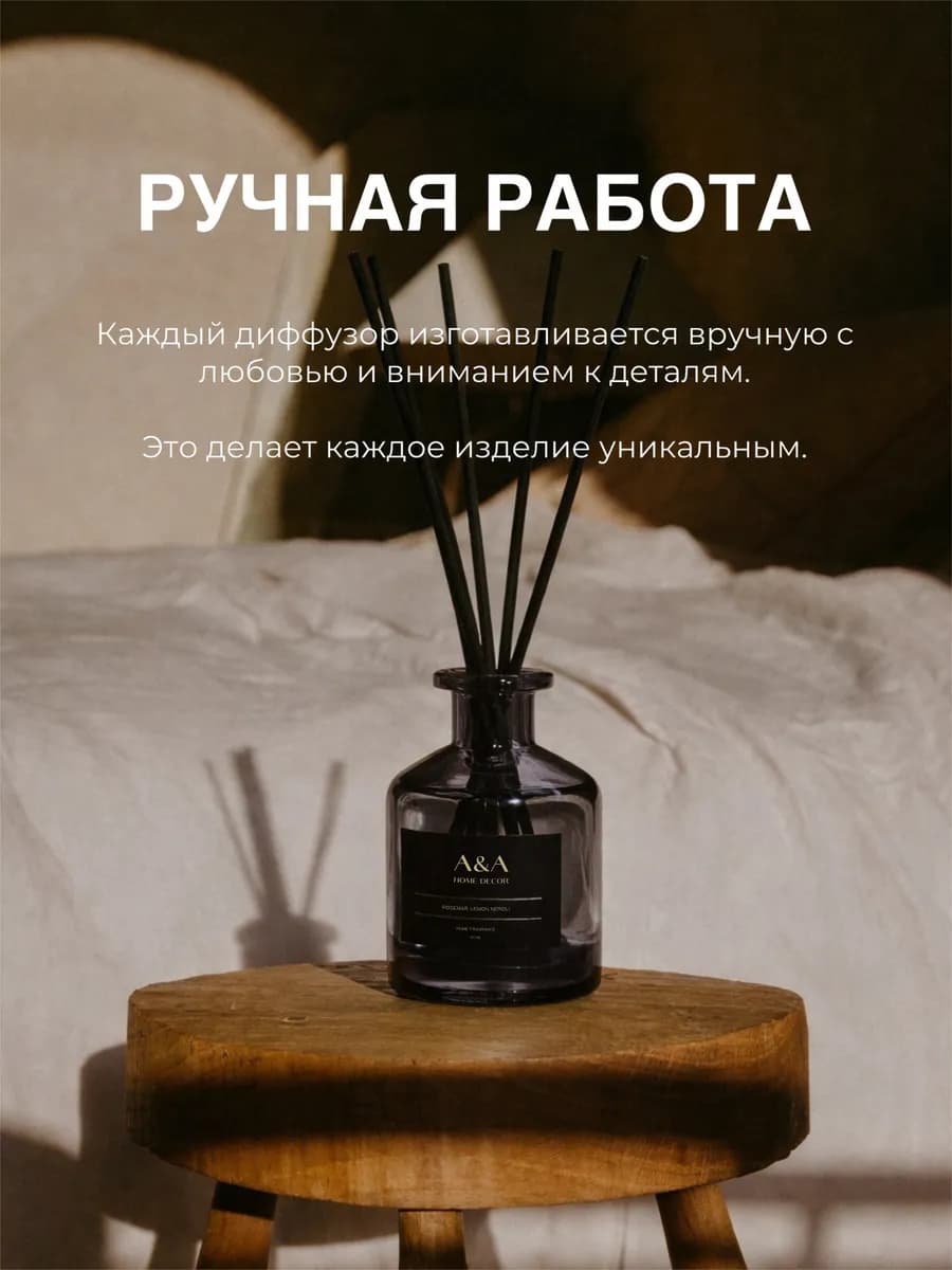 диффузор для дома с палочками парфюмированный стойкий