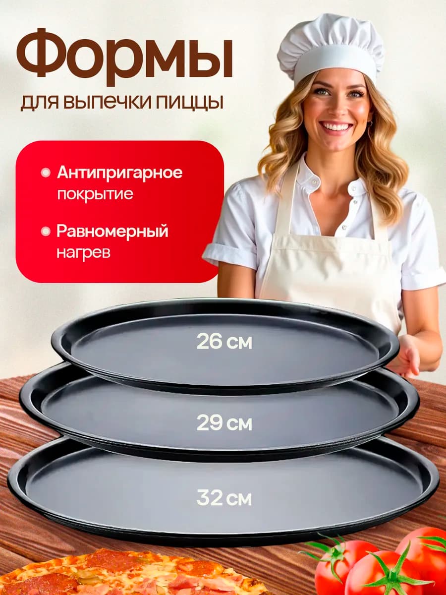 формы для запекания