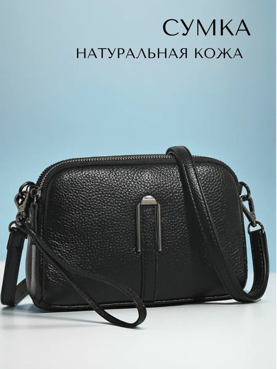 Сумка через плечо маленькая натуральная кожа