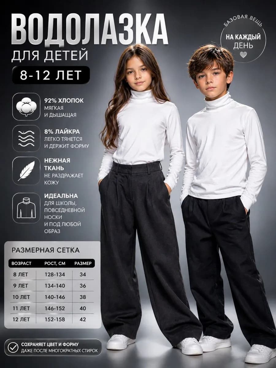Водолазка детская базовая хлопок