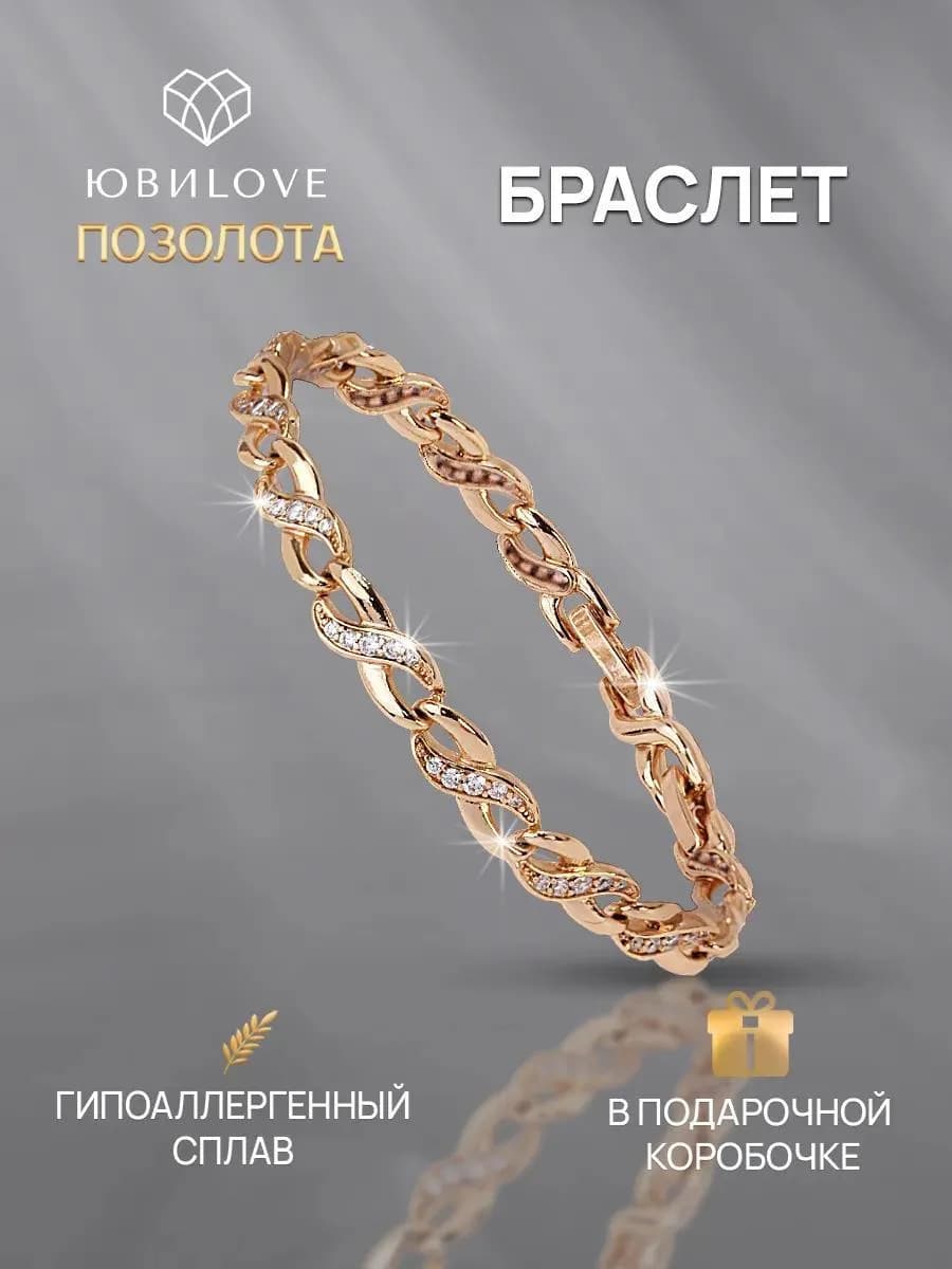Браслет на руку бижутерия под золото