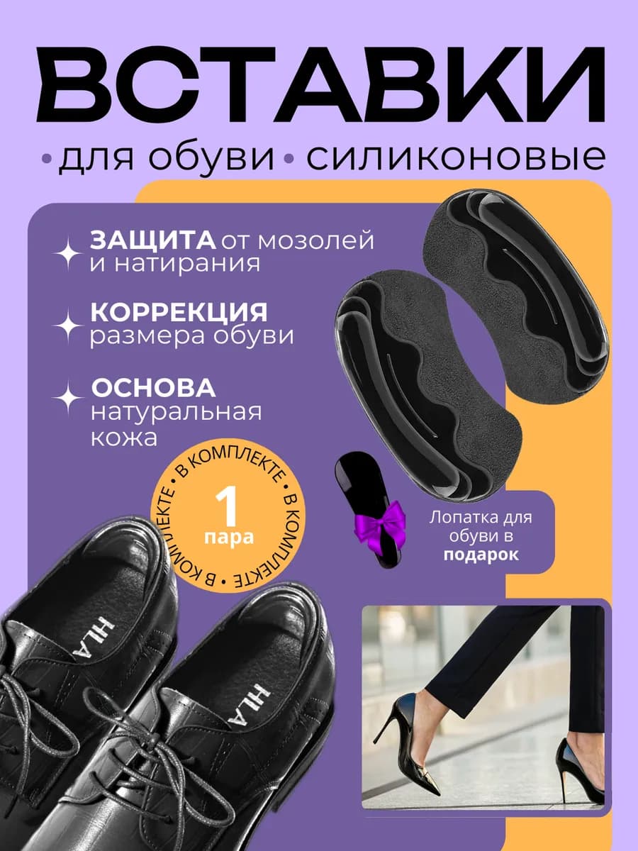 Силиконовая вставка для обуви от мозолей