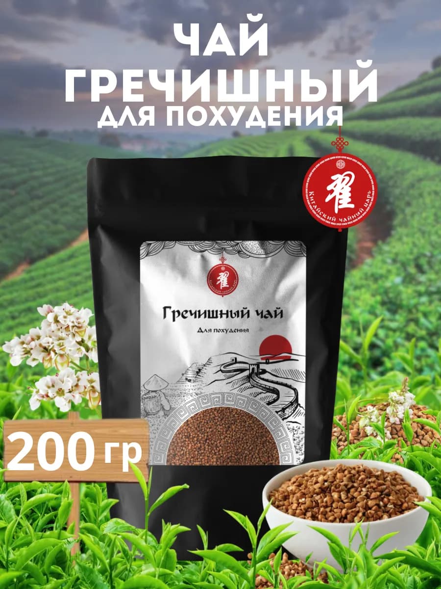 Гречишный чай КУ ЦЯО для похудения 200г