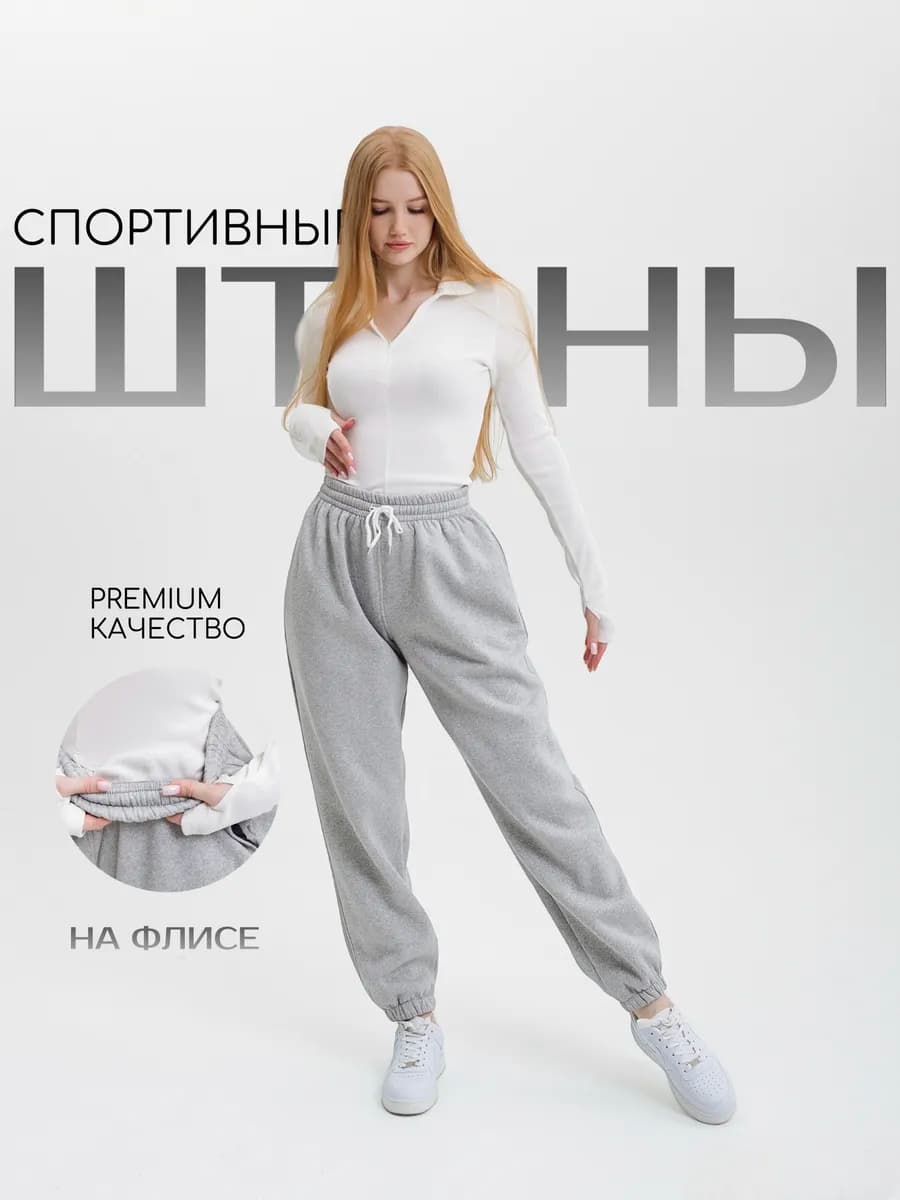 Спортивные штаны с начесом утепленные оверсайз джоггеры