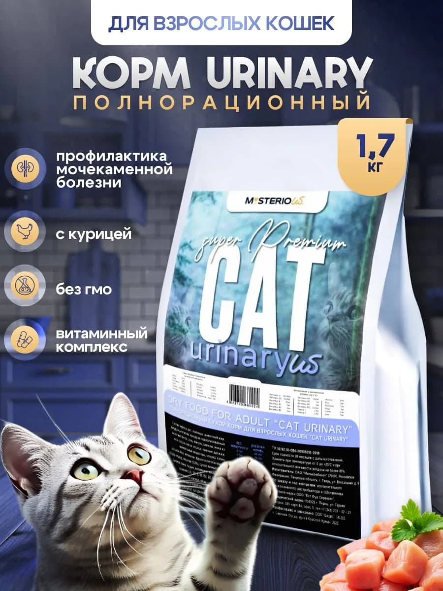 Urinary Сухой корм для кошек с мочекаменной болезнью 1.7 кг