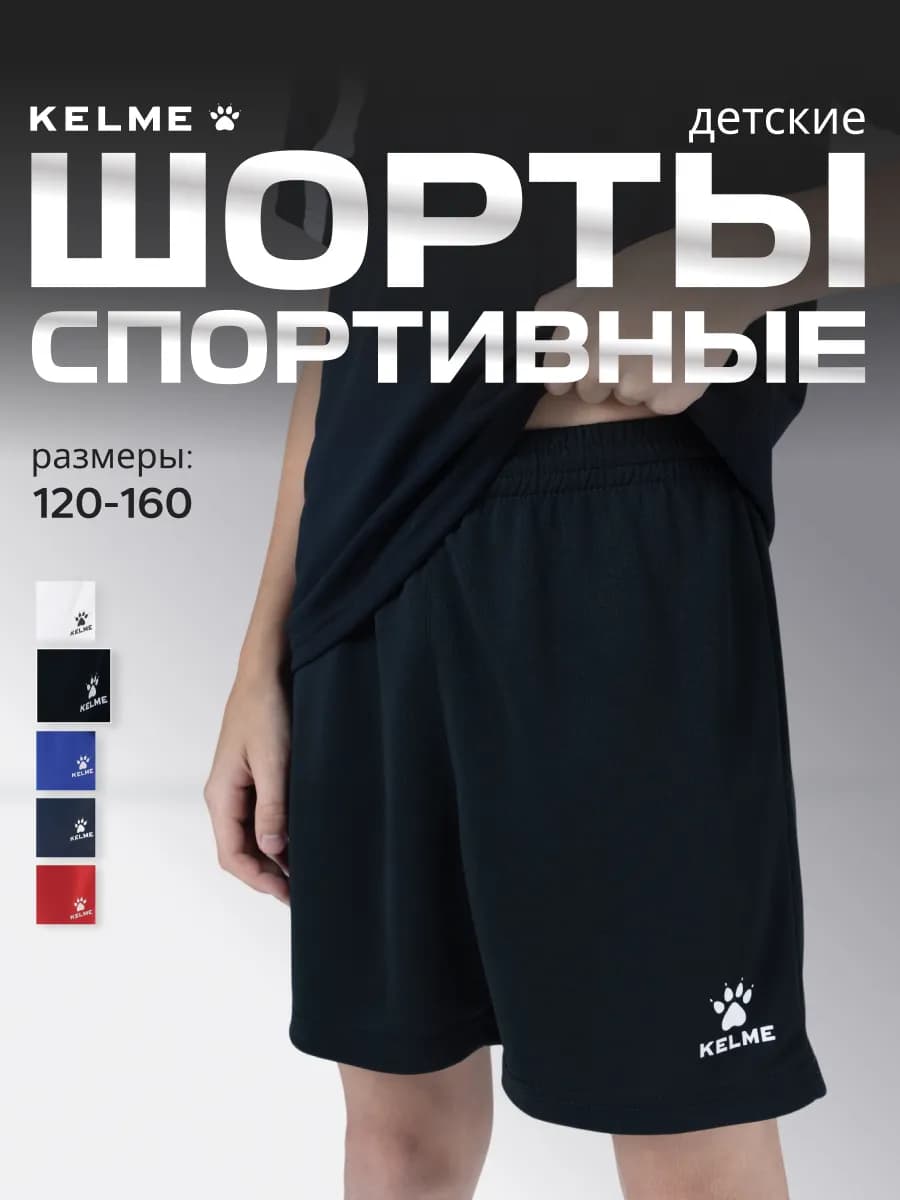 Спортивные шорты детские